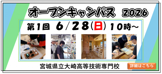 オープンキャンパス2026第一回