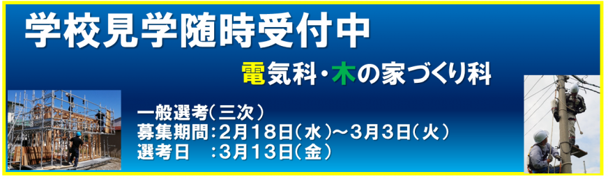 見学受付中