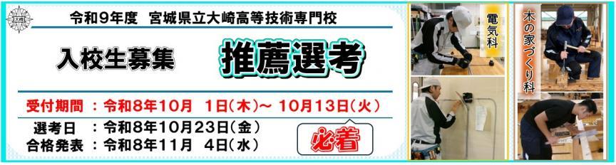 推薦選考募集