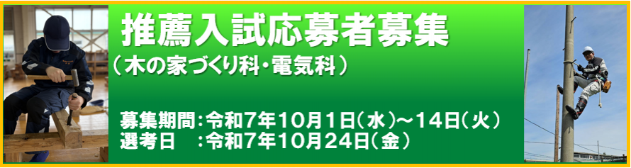 推薦選考
