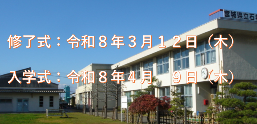 修了式、入学式バナー