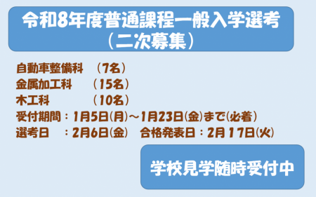 学生募集バナー