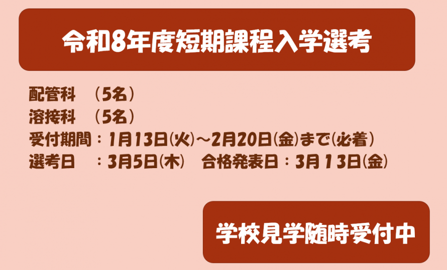 短期募集バナー