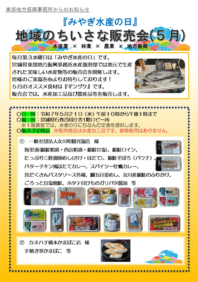 水産の日販売会のチラシ表