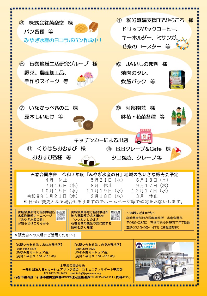 水産の日販売会のチラシ裏