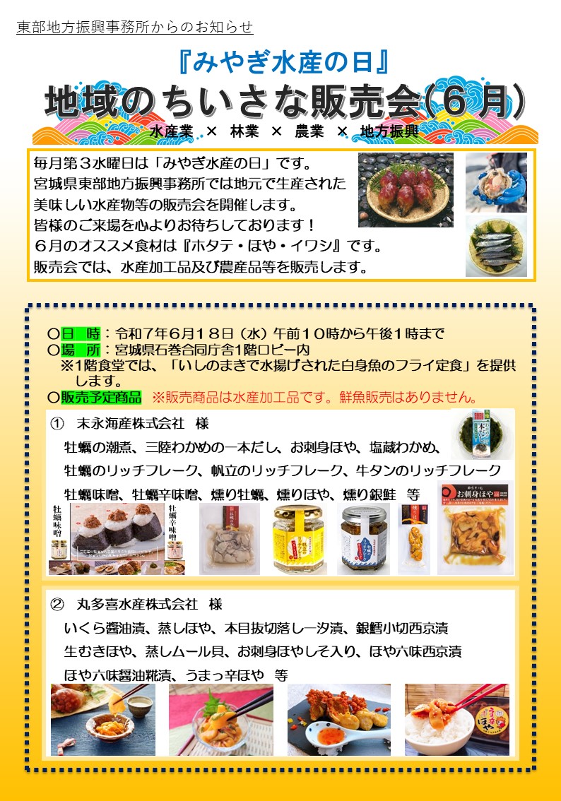 水産の日販売会のチラシ表
