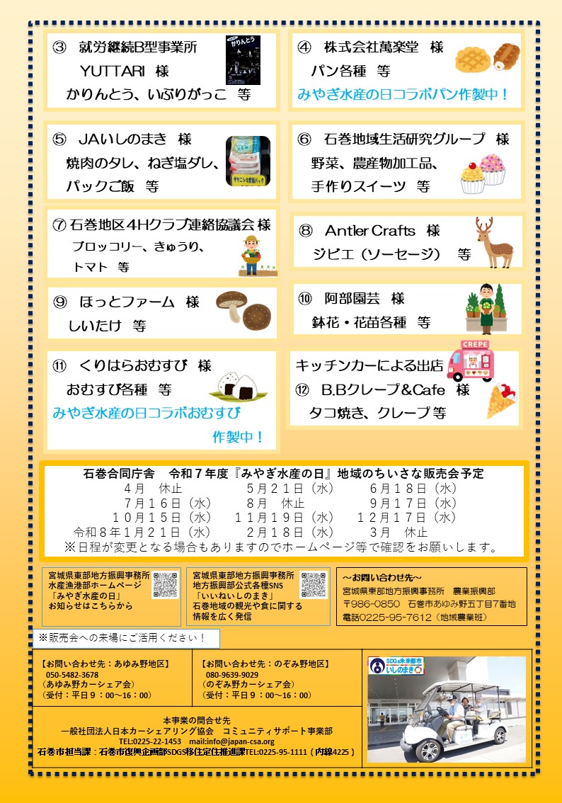 水産の日販売会のチラシ裏