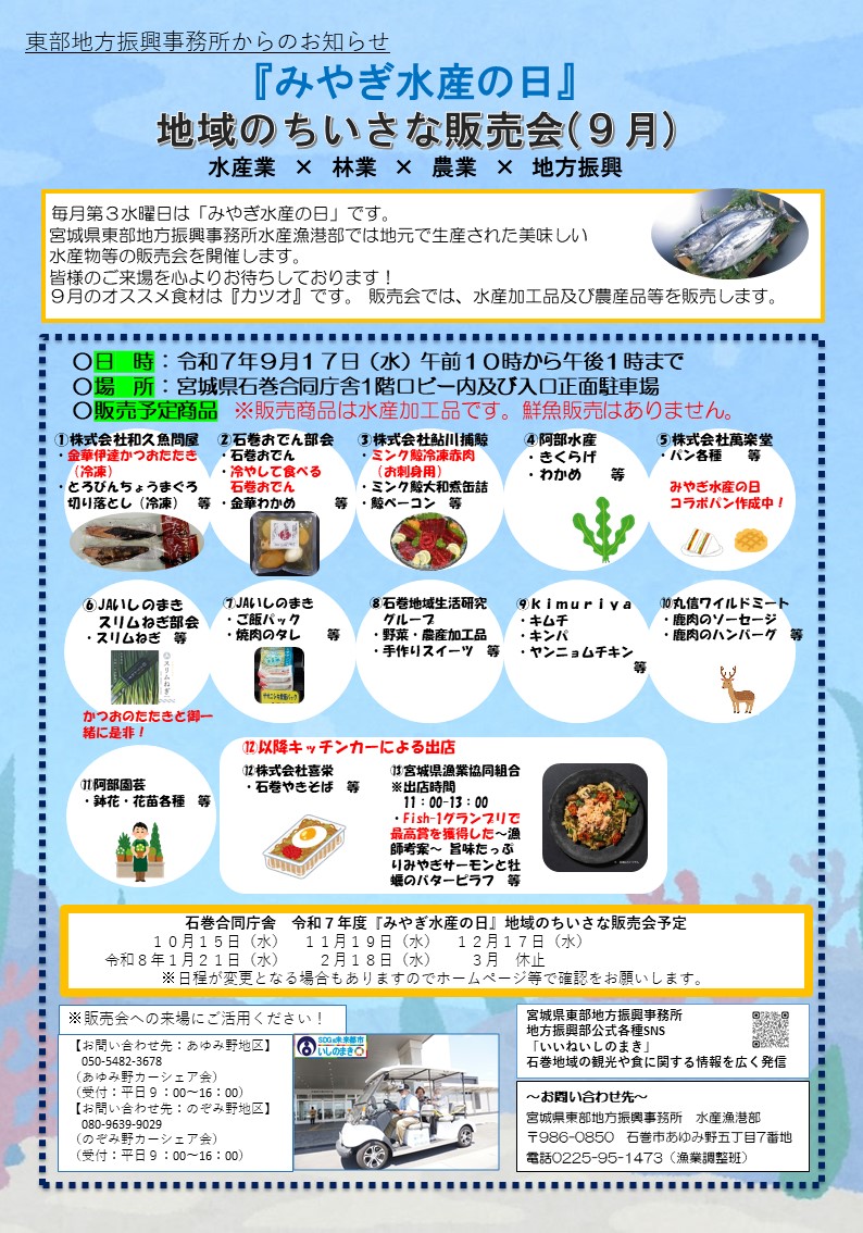 水産の日販売会のチラシ表