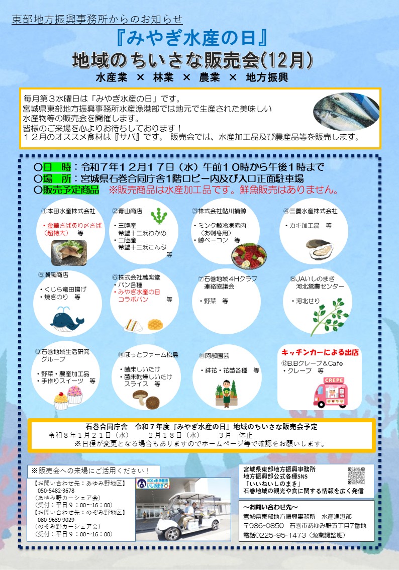 水産の日販売会のチラシ