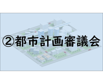 banner-shingikai01_edit