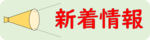new-info01_edit