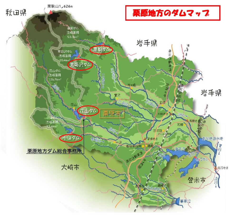 栗原地方ダム全体地図