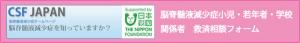 脳脊髄液減少症小児・若年者・学校教育関係者の救済相談フォームです