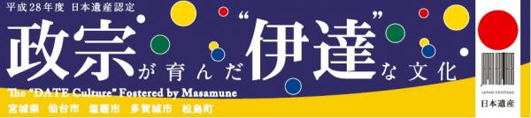 日本遺産ポータルサイトバナー