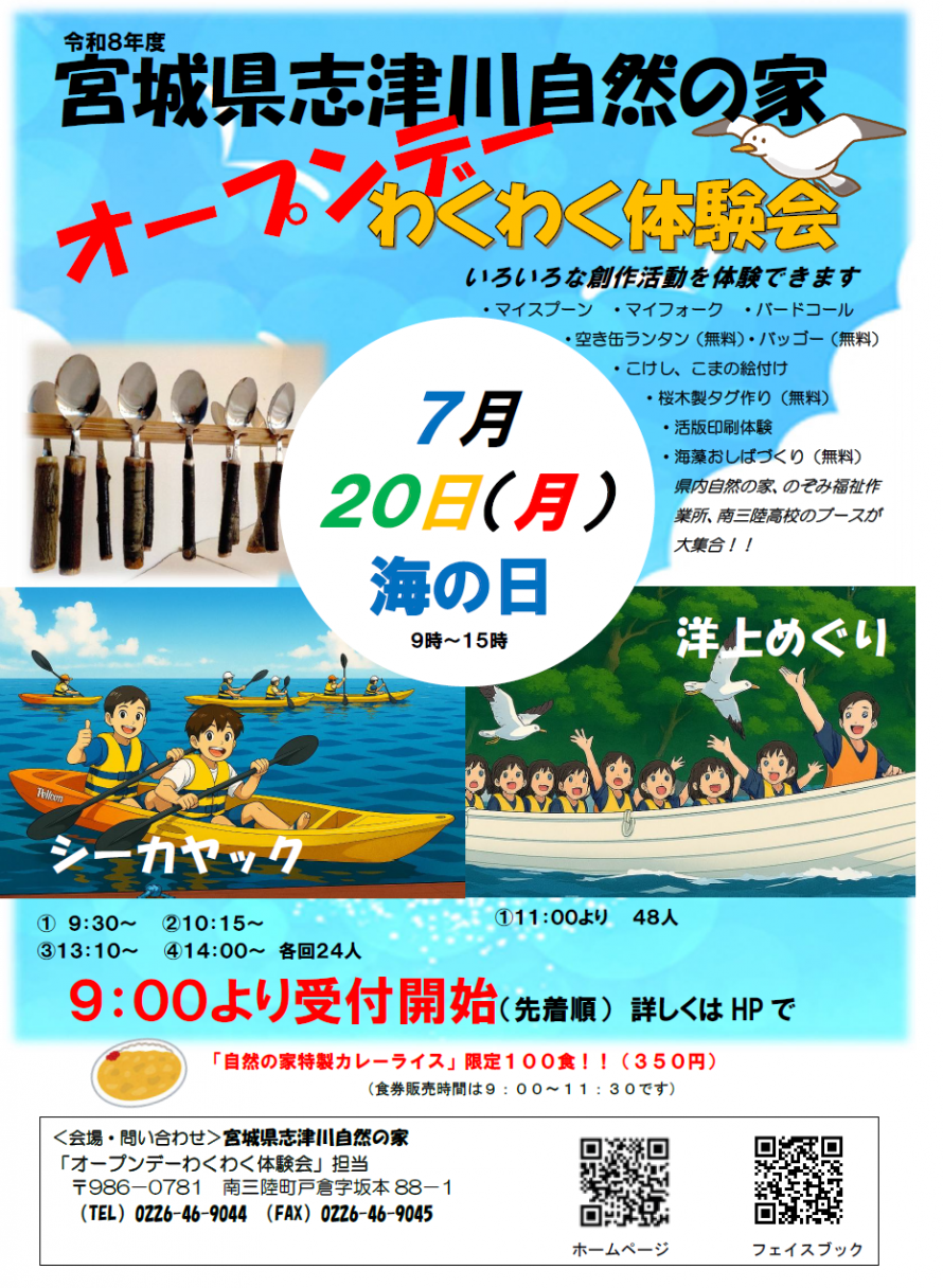 オープンデー