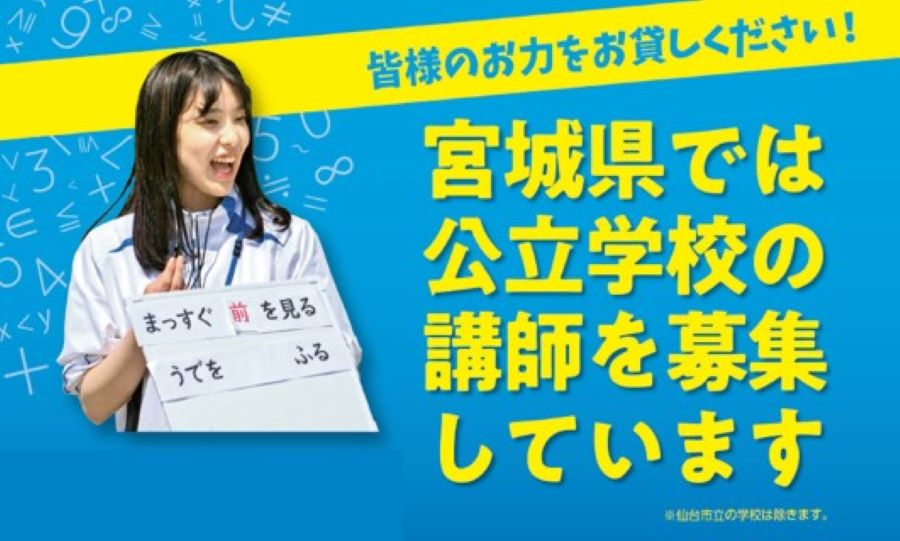 講師募集