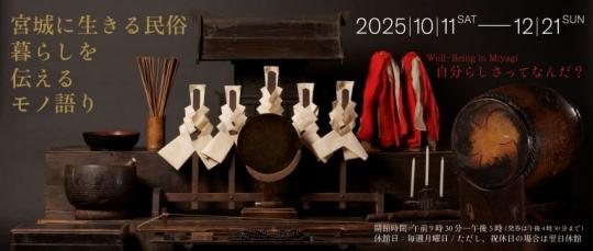 民俗展