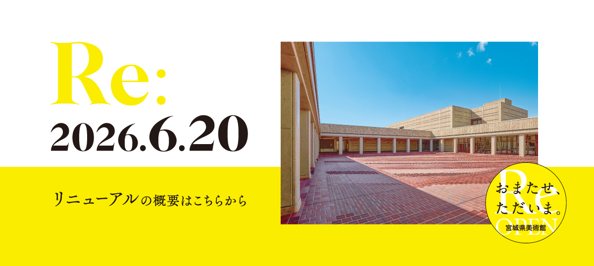 リニューアルの概要はこちらから