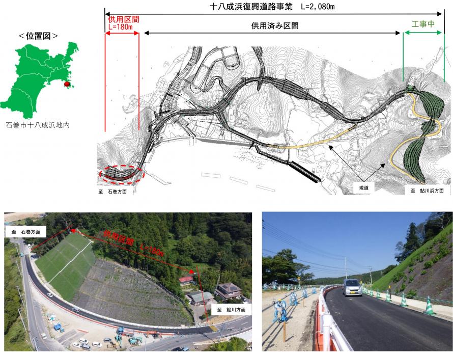 十八成浜復興道路一部供用