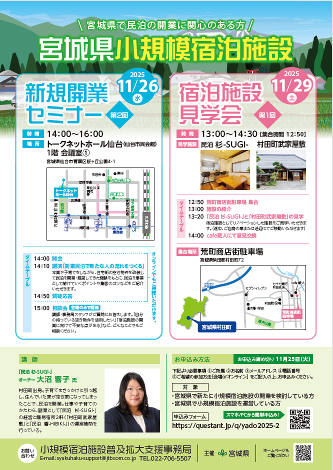 第2回セミナー・施設見学会案内