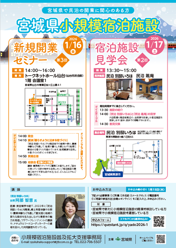 第3回セミナー案内