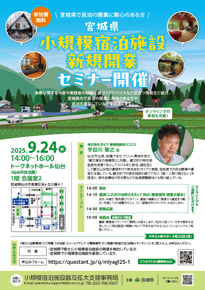 第1回セミナー案内