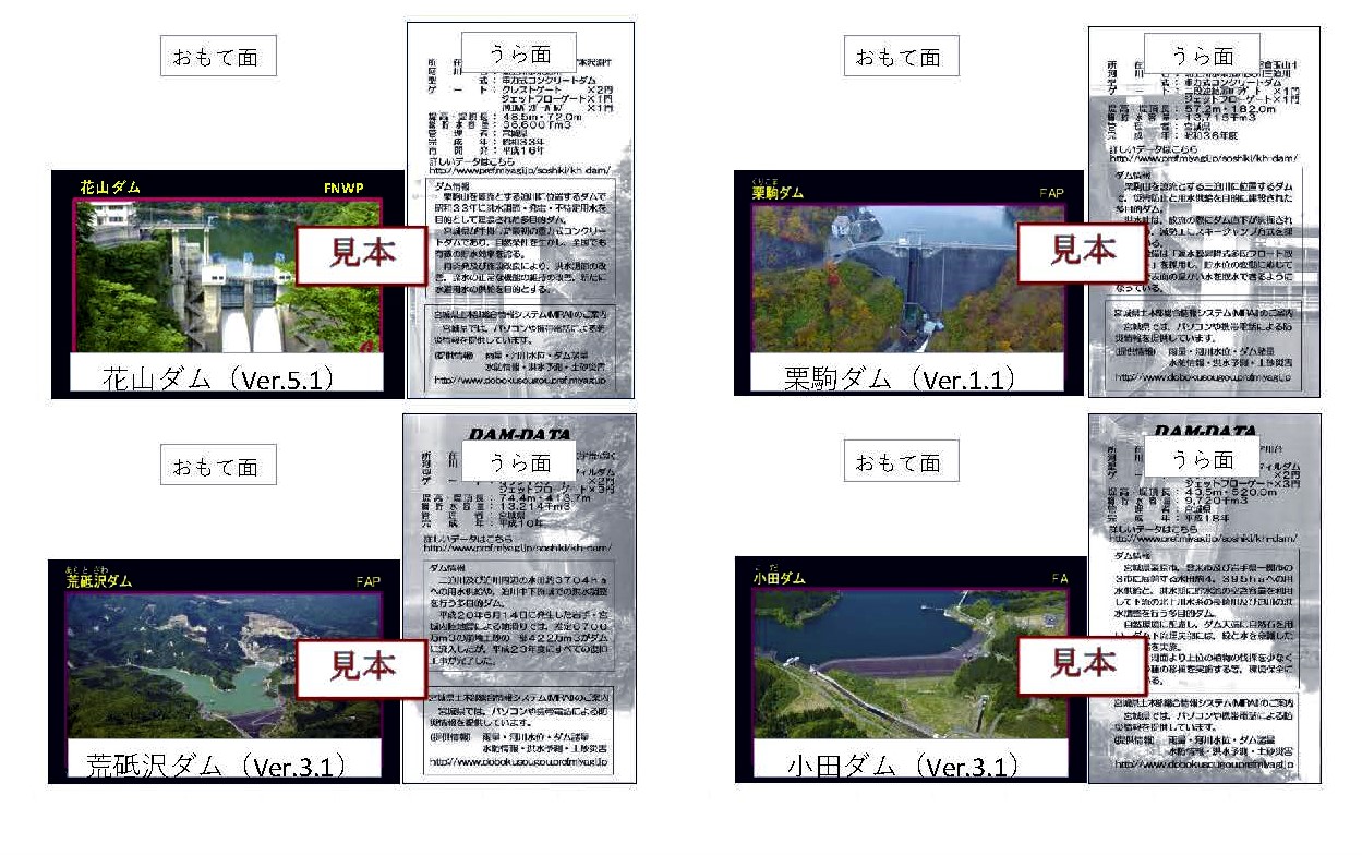 ダムカード見本