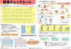 間食2022修正