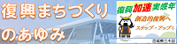 復興まちづくりのあゆみ