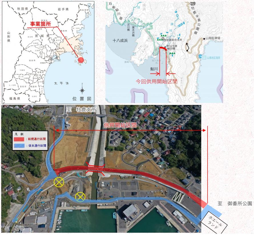 石巻鮎川線一部供用図