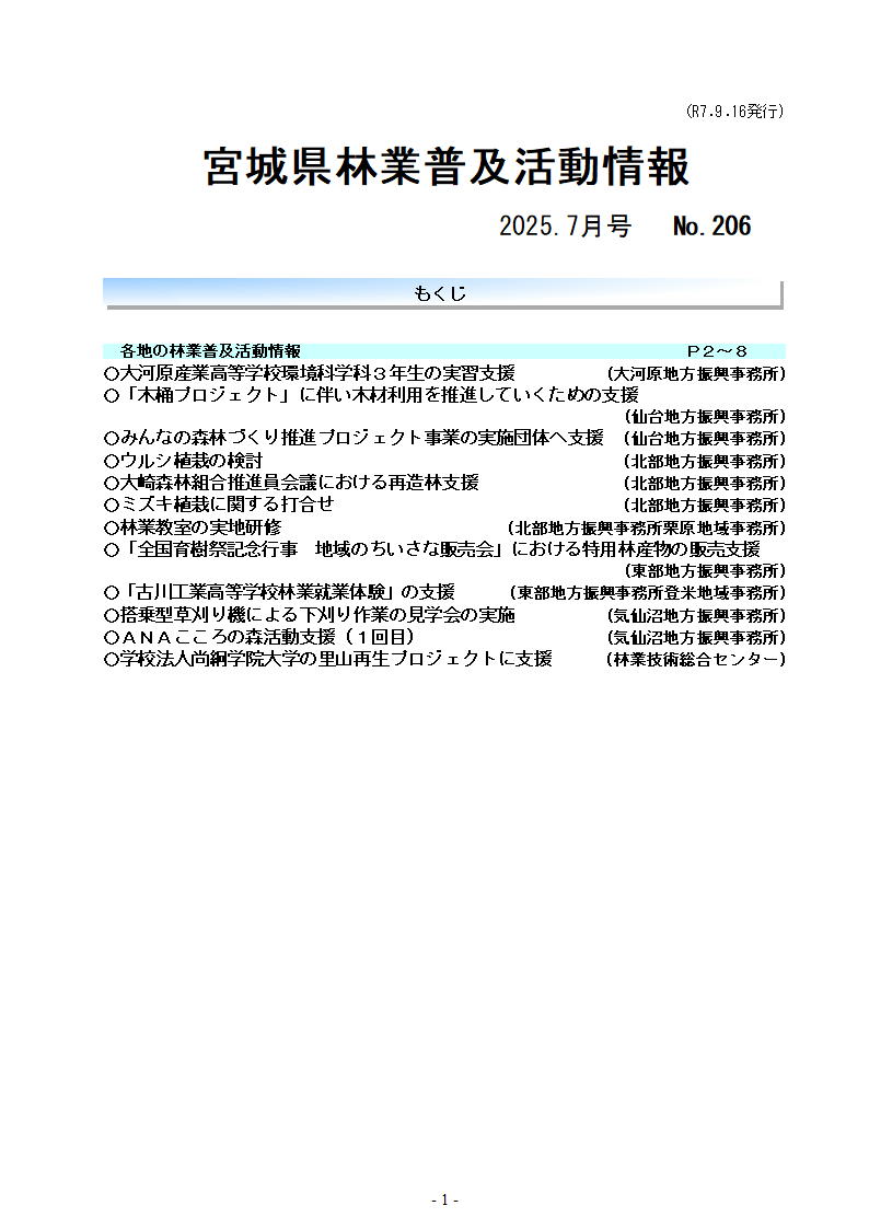 令和7年7月号目次