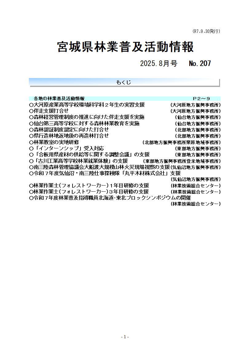令和7年8月号目次