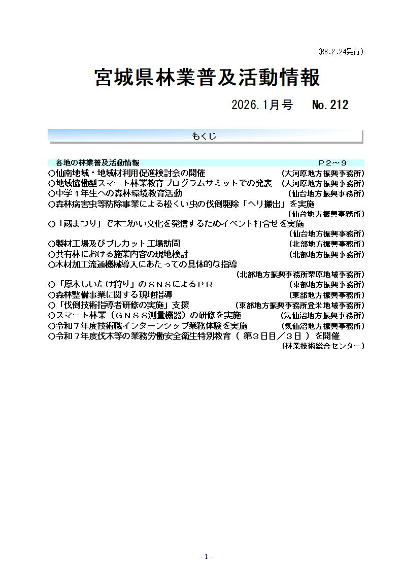 令和8年1月号目次