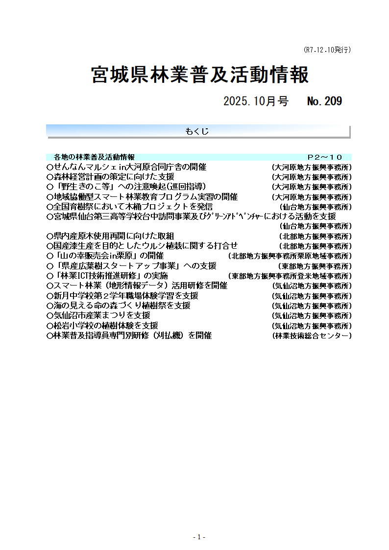 令和7年10月号目次