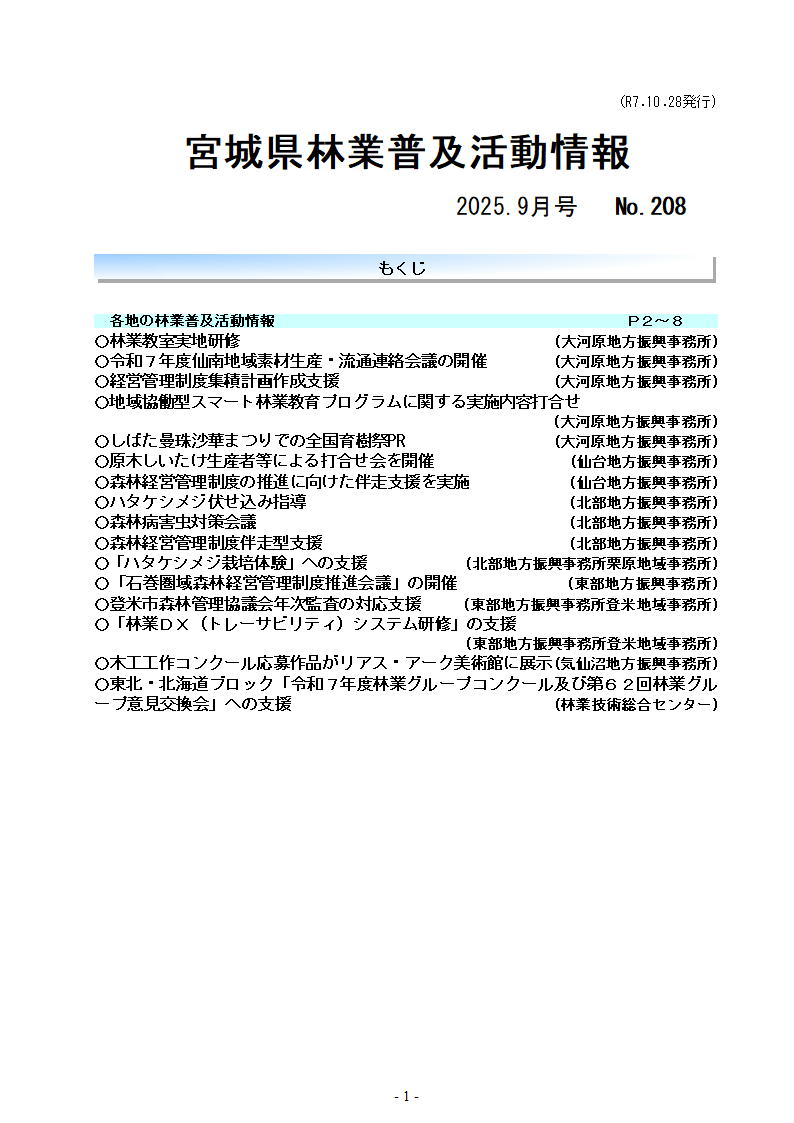 令和7年9月号目次
