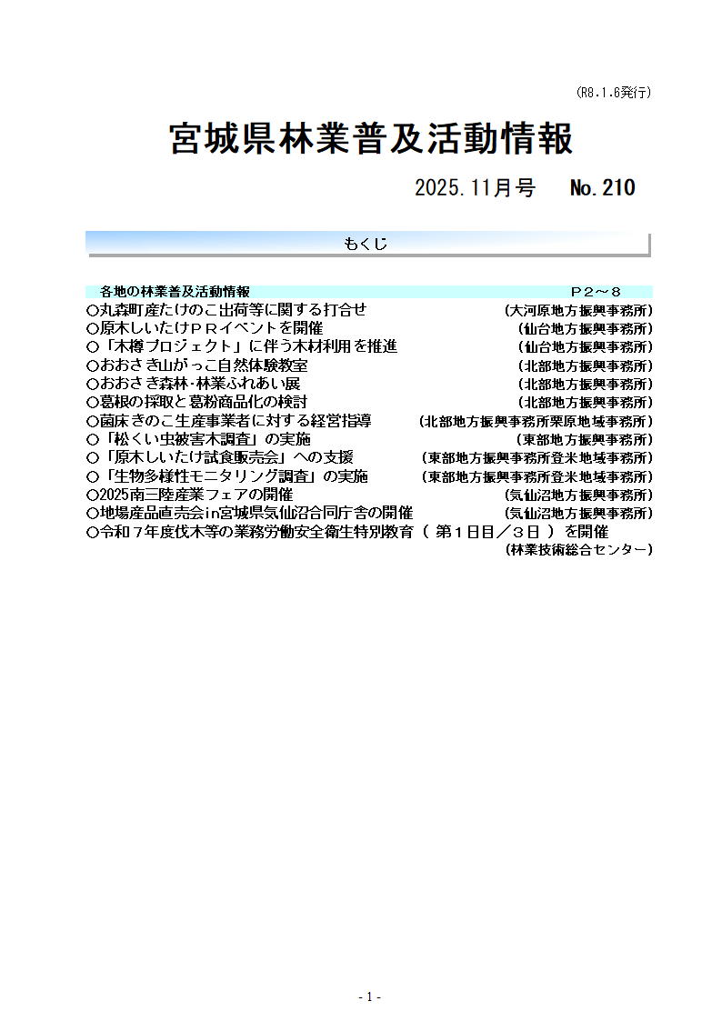 令和7年11月号目次