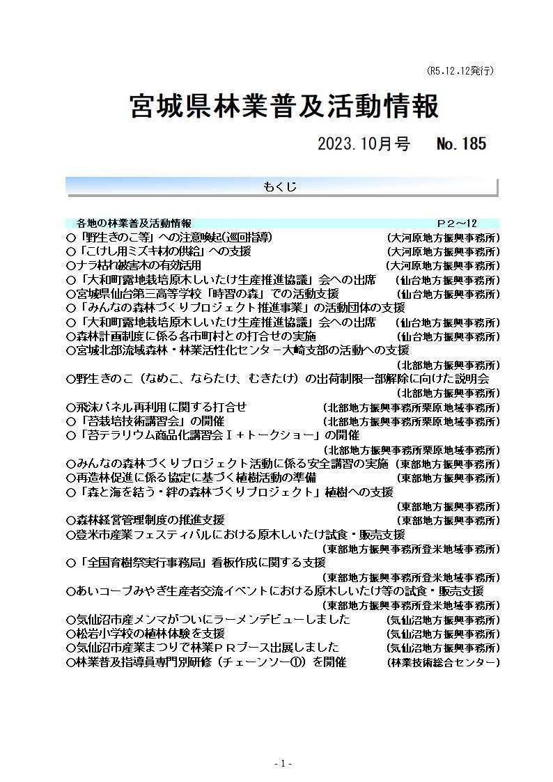 令和5年10月号目次