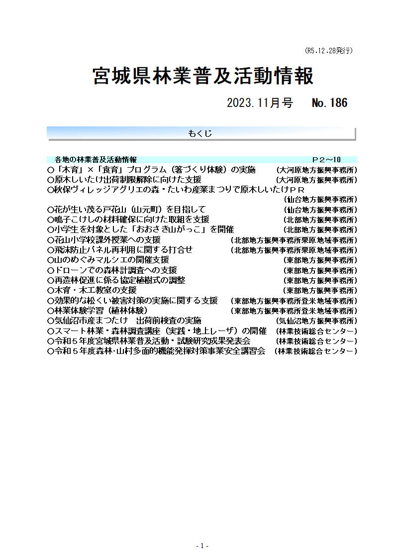 令和5年11月号目次1