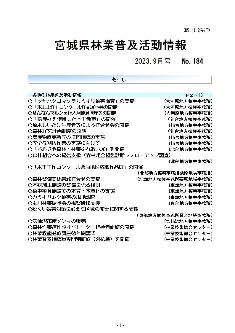 令和5年9月号目次