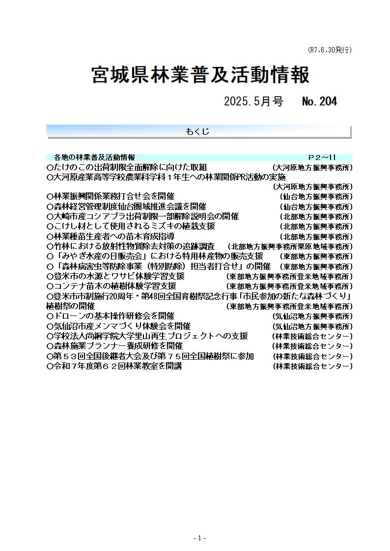 令和7年5月号目次