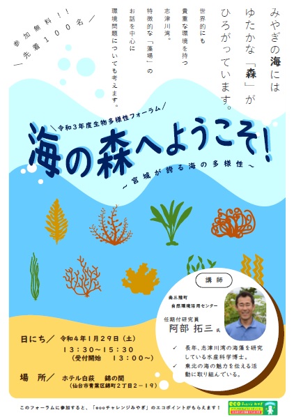 令和３年度生物多様性フォーラムチラシ