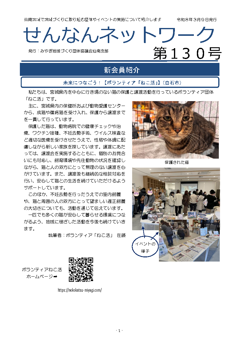 せんなんネットワーク第130号表紙