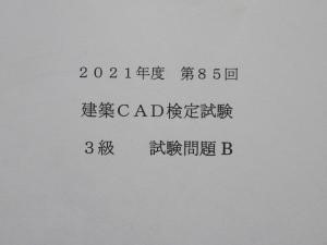 建築CAD検定3級受験しました