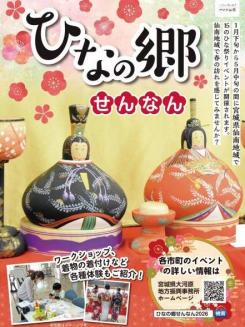 ひなの郷せんなんリーフレット