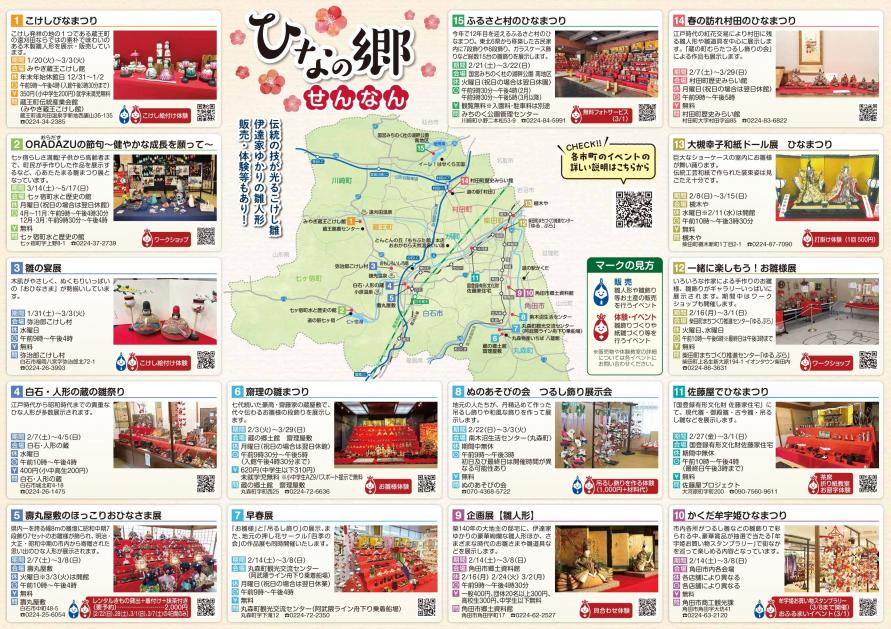 ひなの郷せんなんリーフレット裏