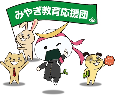 応援団キャラクター