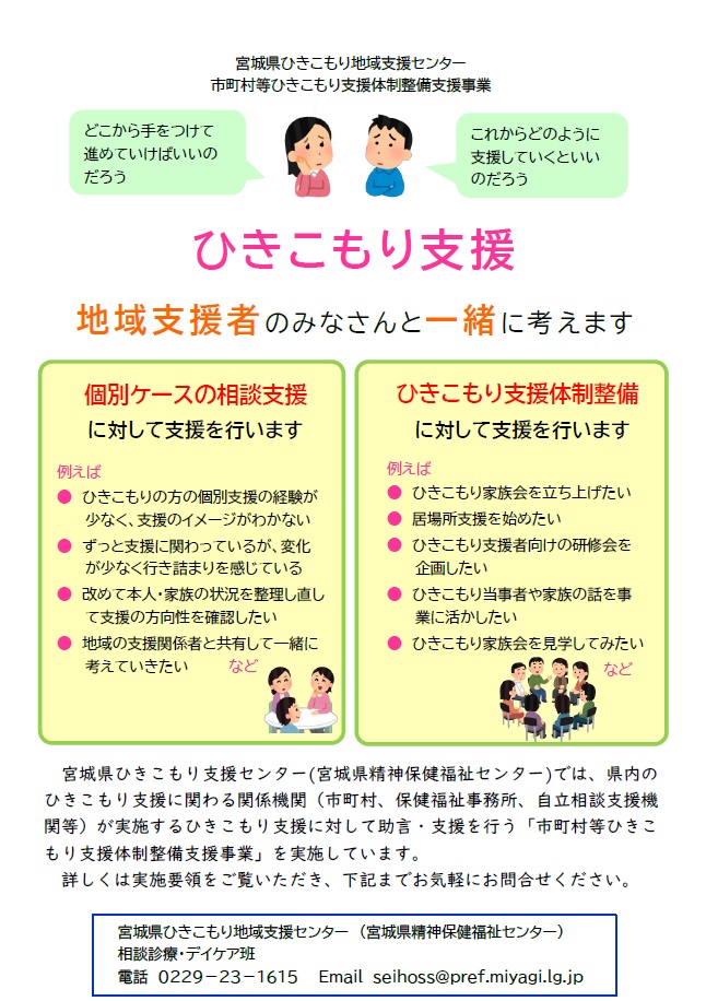 支援体制整備