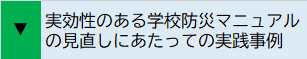 実践事例掲載箇所へのリンク