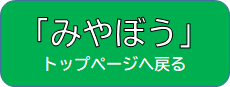 トップへ戻る