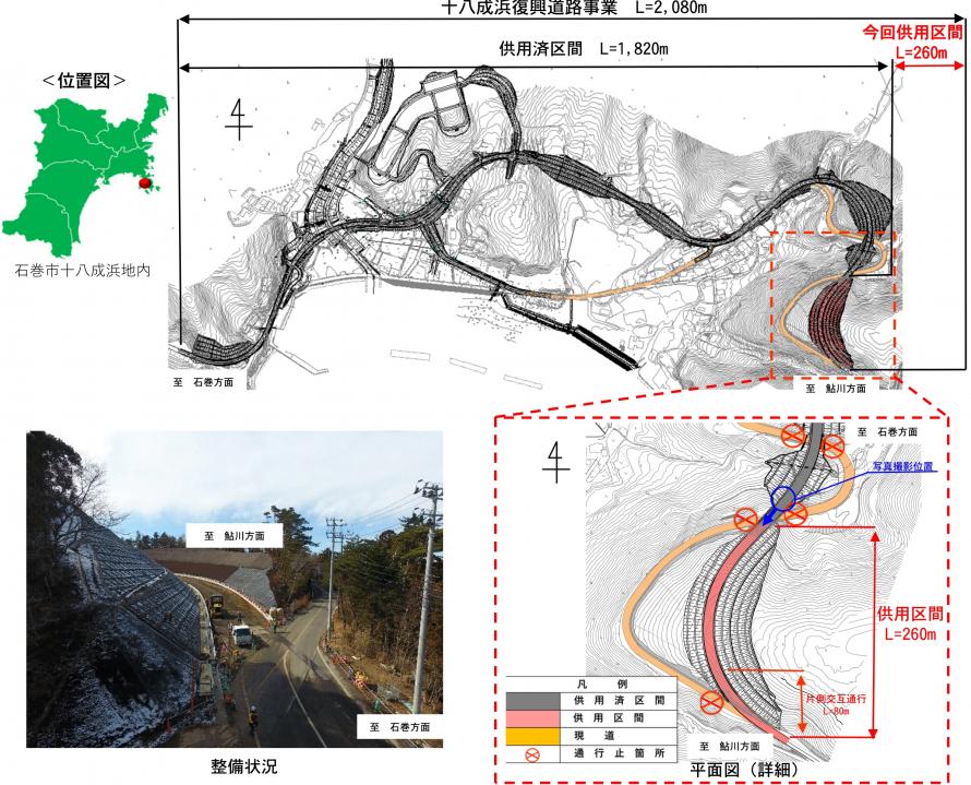 十八成浜復興道路開通